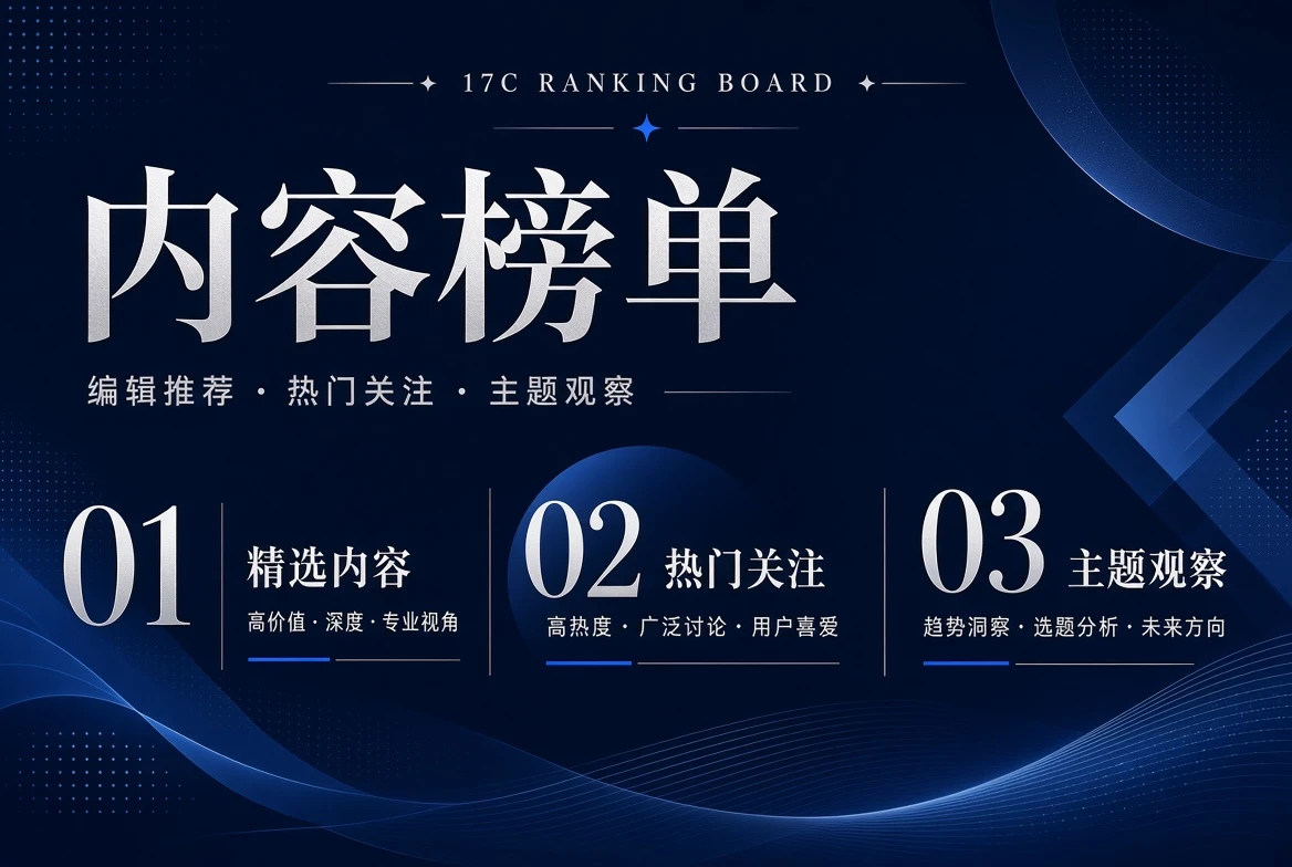 17C榜单整理